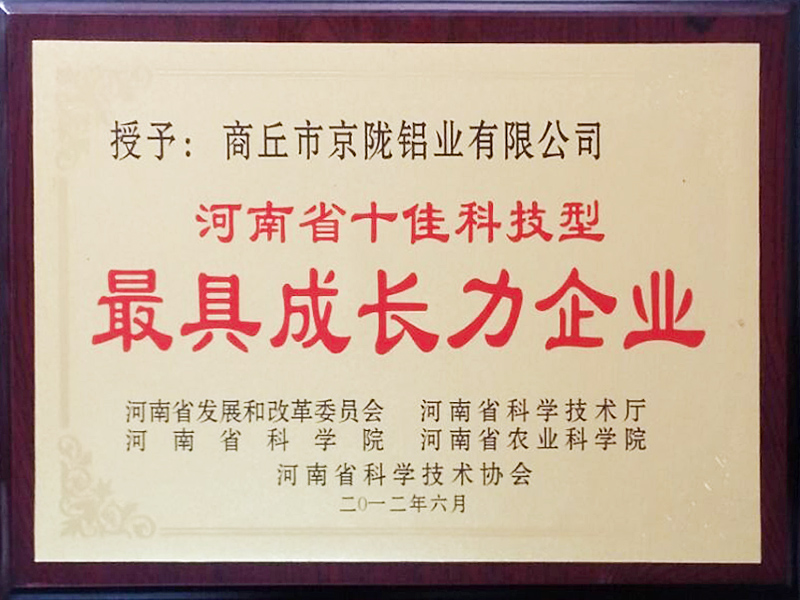 河南省十佳科技型最具成長(cháng)力企業(yè)